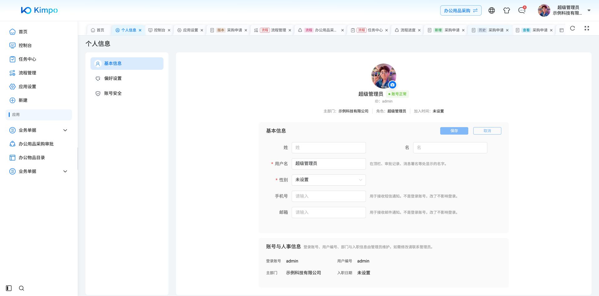 个人身份卡片与顶栏显示已设置的示例头像