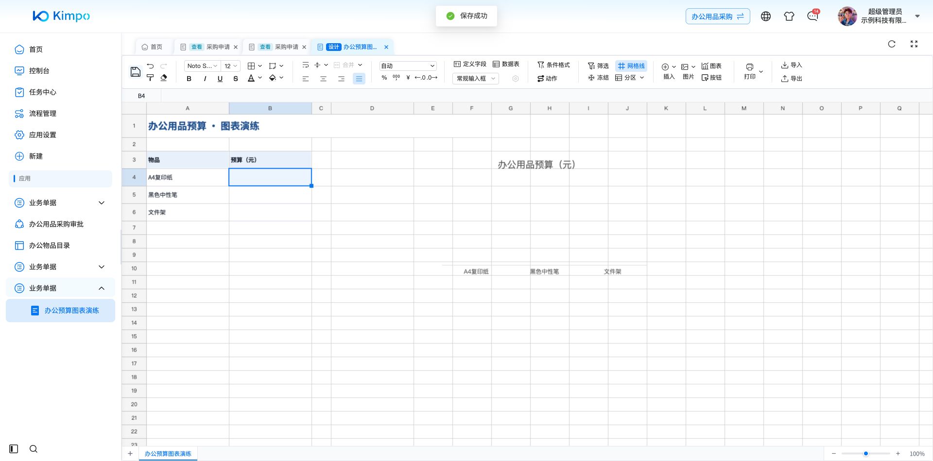 主表预算字段与区域引用图表已保存，设计态尚未填写业务预算