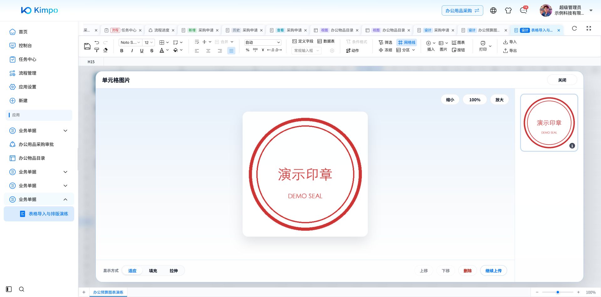 单元格图片预览提供适应、填充、拉伸；当前为适应，原始圆形保持比例