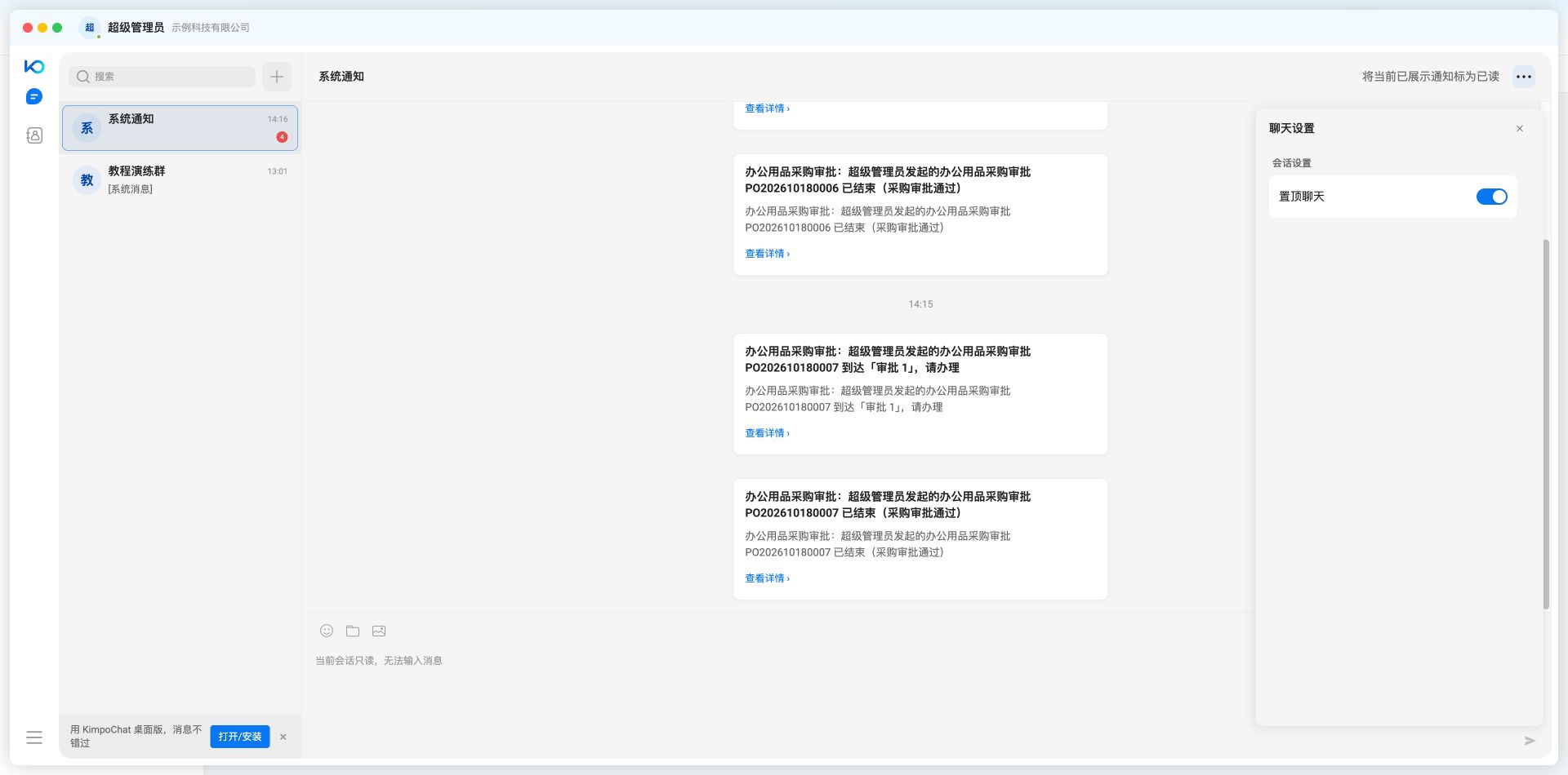 系统通知会话的置顶设置