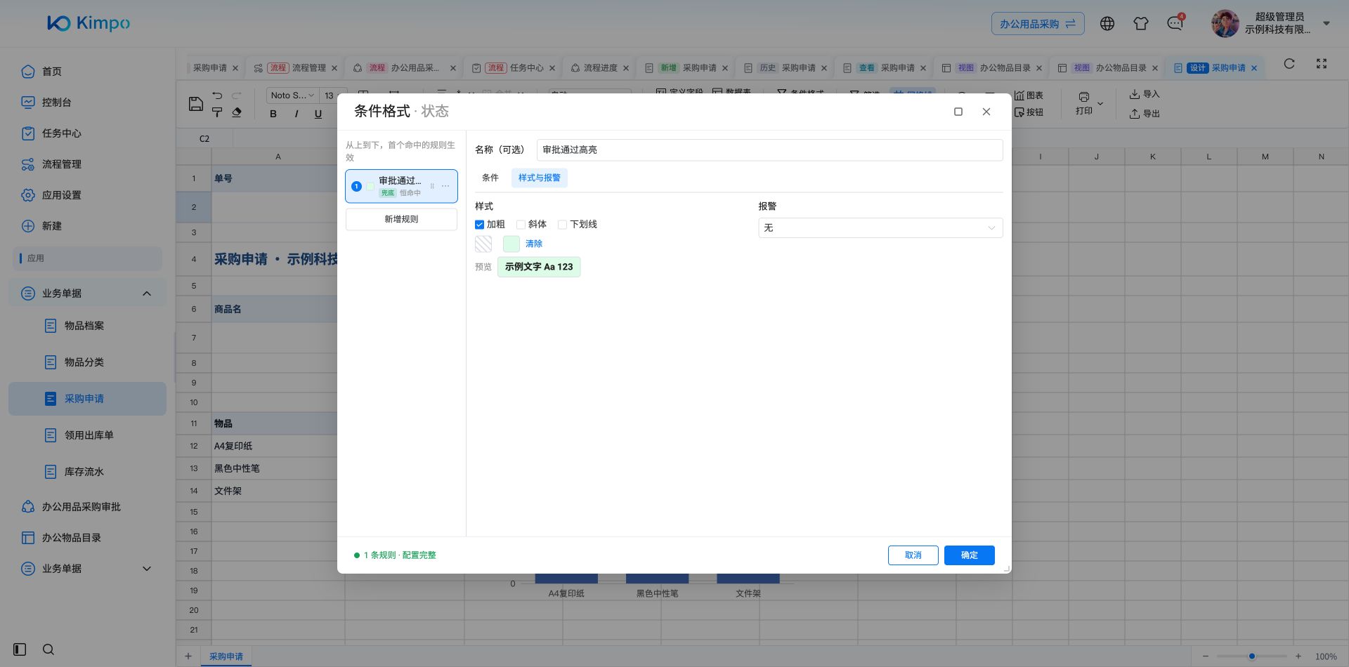 命中规则后使用加粗文字和浅绿色背景,右侧提供样式预览