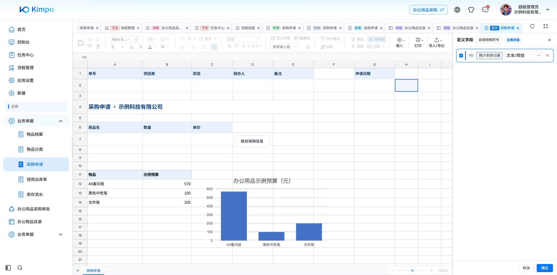在空白H2配置“预计到货日期”主表字段,本例展示定义窗口