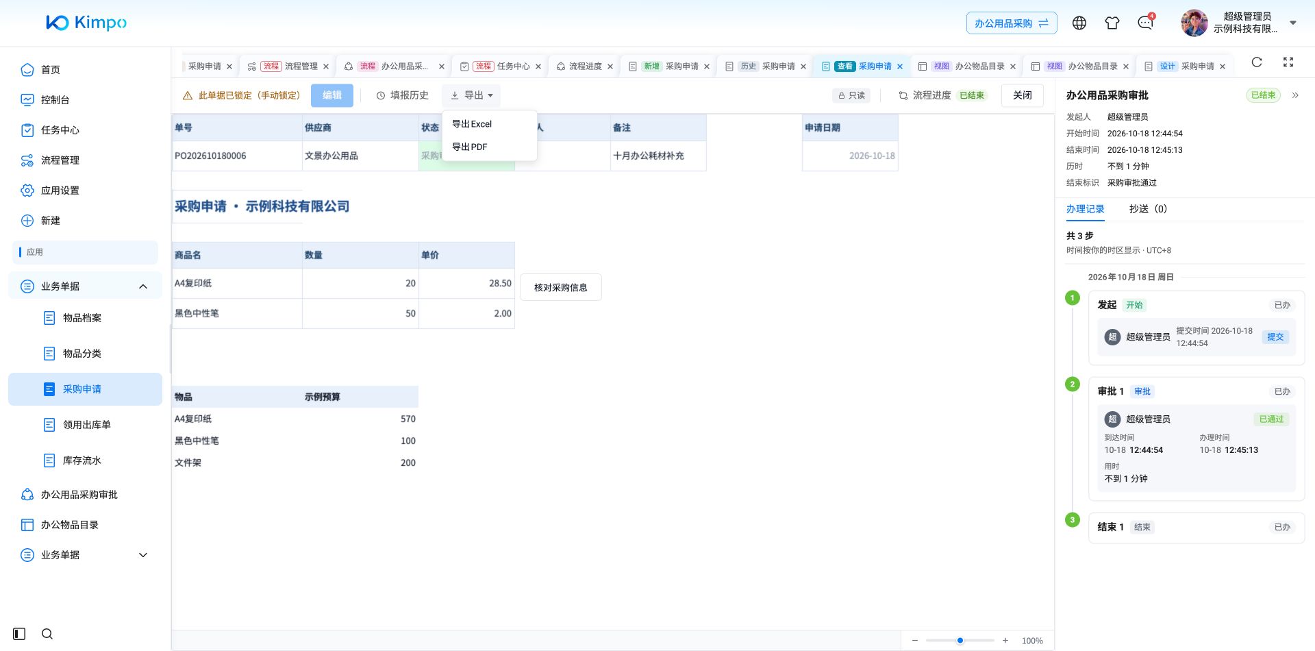 已保存单据可导出 Excel 或 PDF