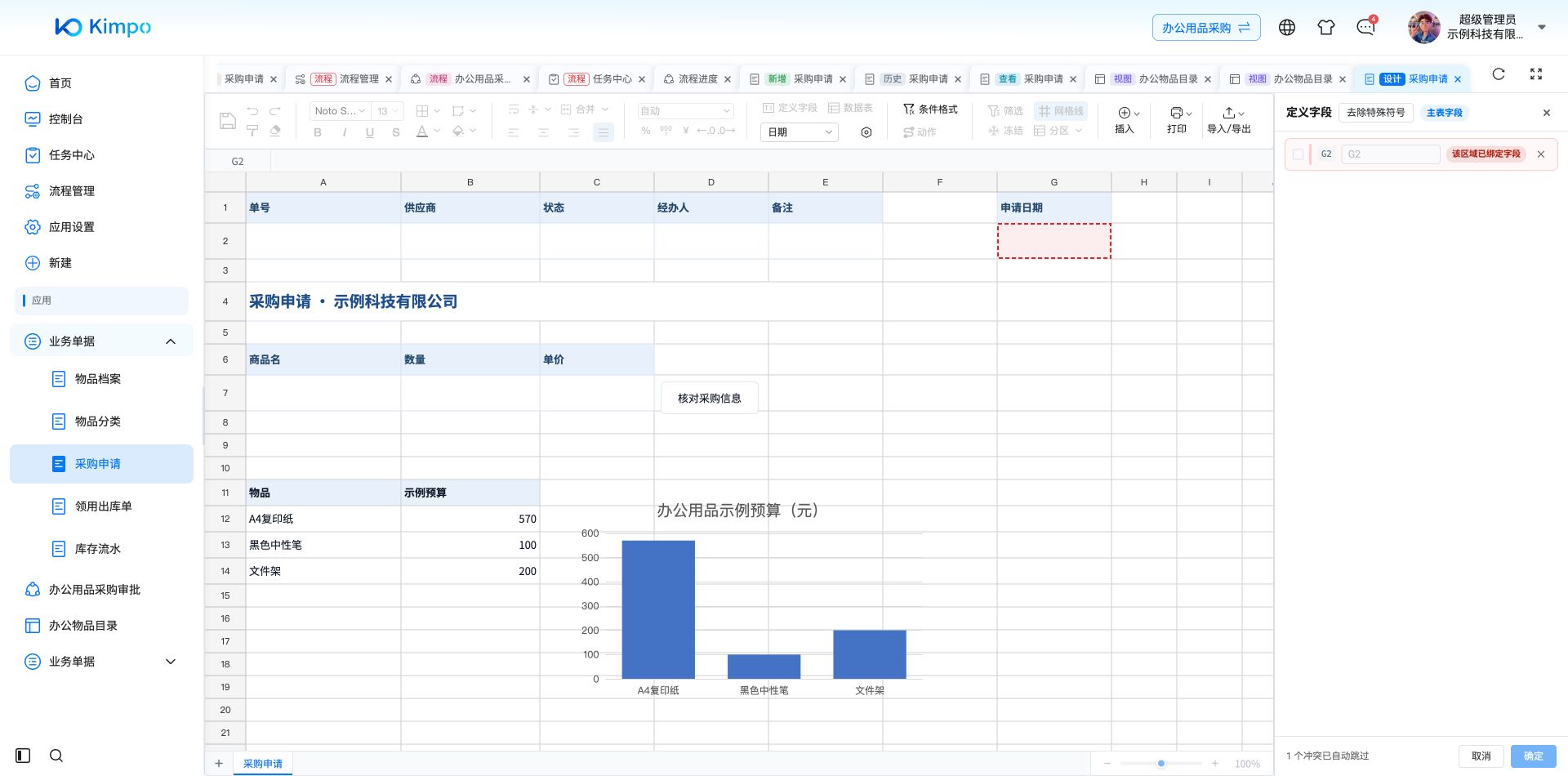 已绑定区域标记冲突并禁止重复定义