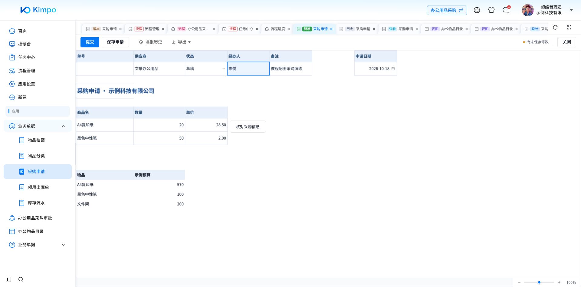 编辑采购申请：填写两行物品明细