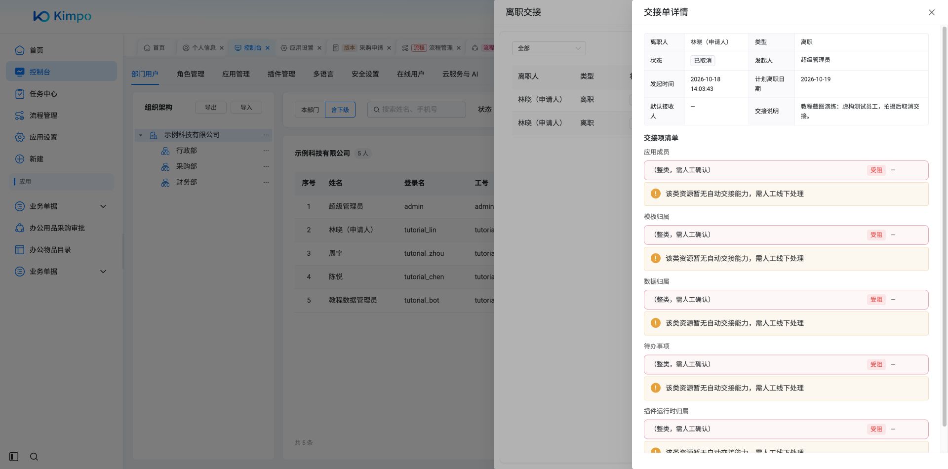 交接单已取消,保留交接项处理记录