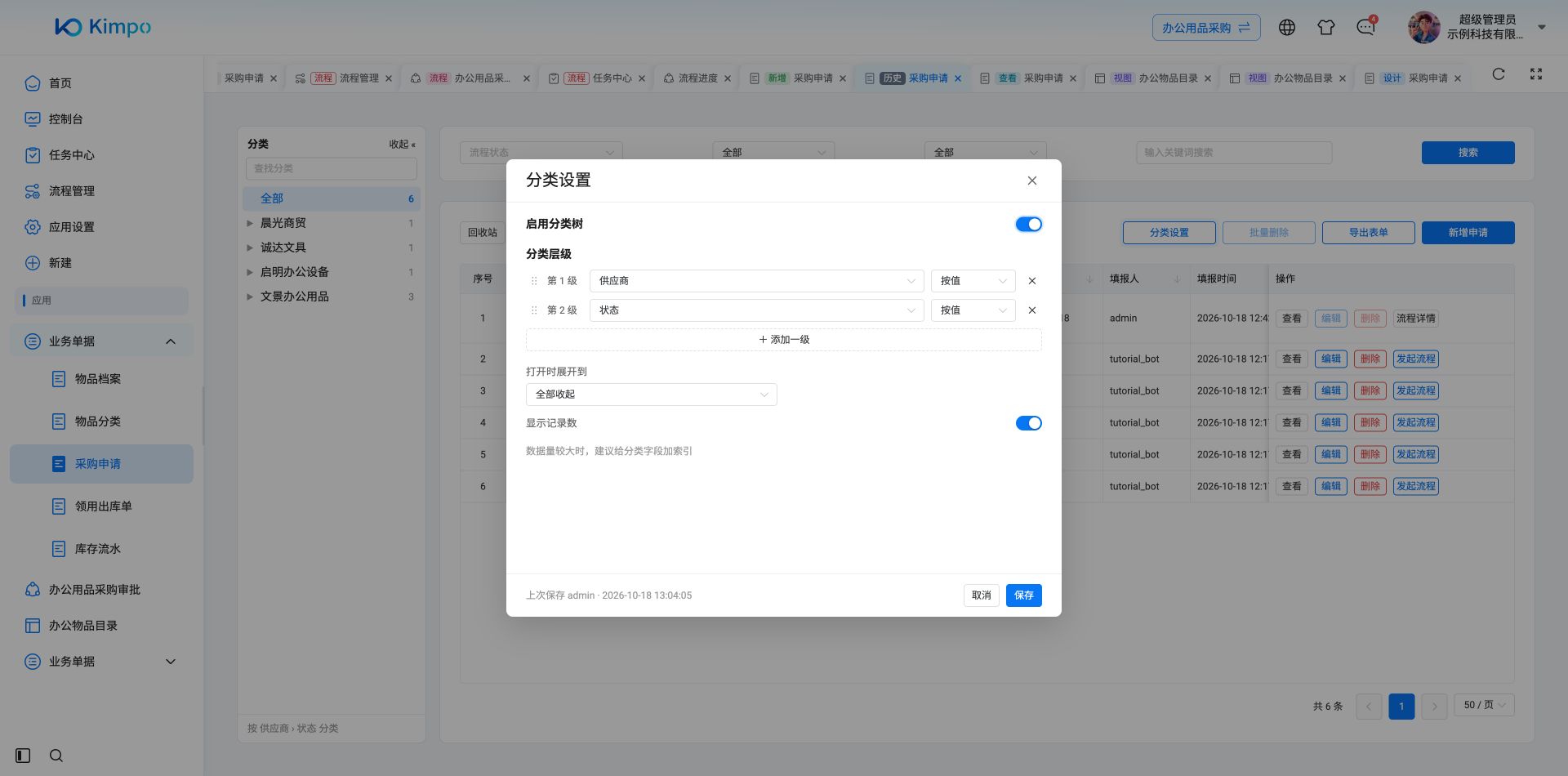 分类树按供应商和状态分为两级并显示记录数