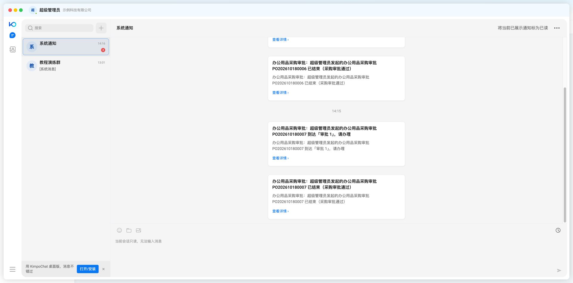 即时通讯中的实际审批待办和结束通知
