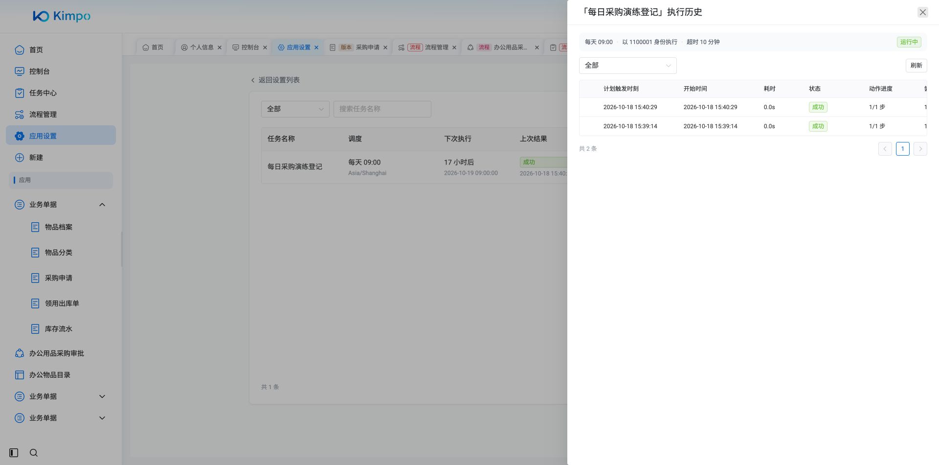 两次手动触发均成功并完成1/1步；需结合实际目标表确认防重后的记录数量