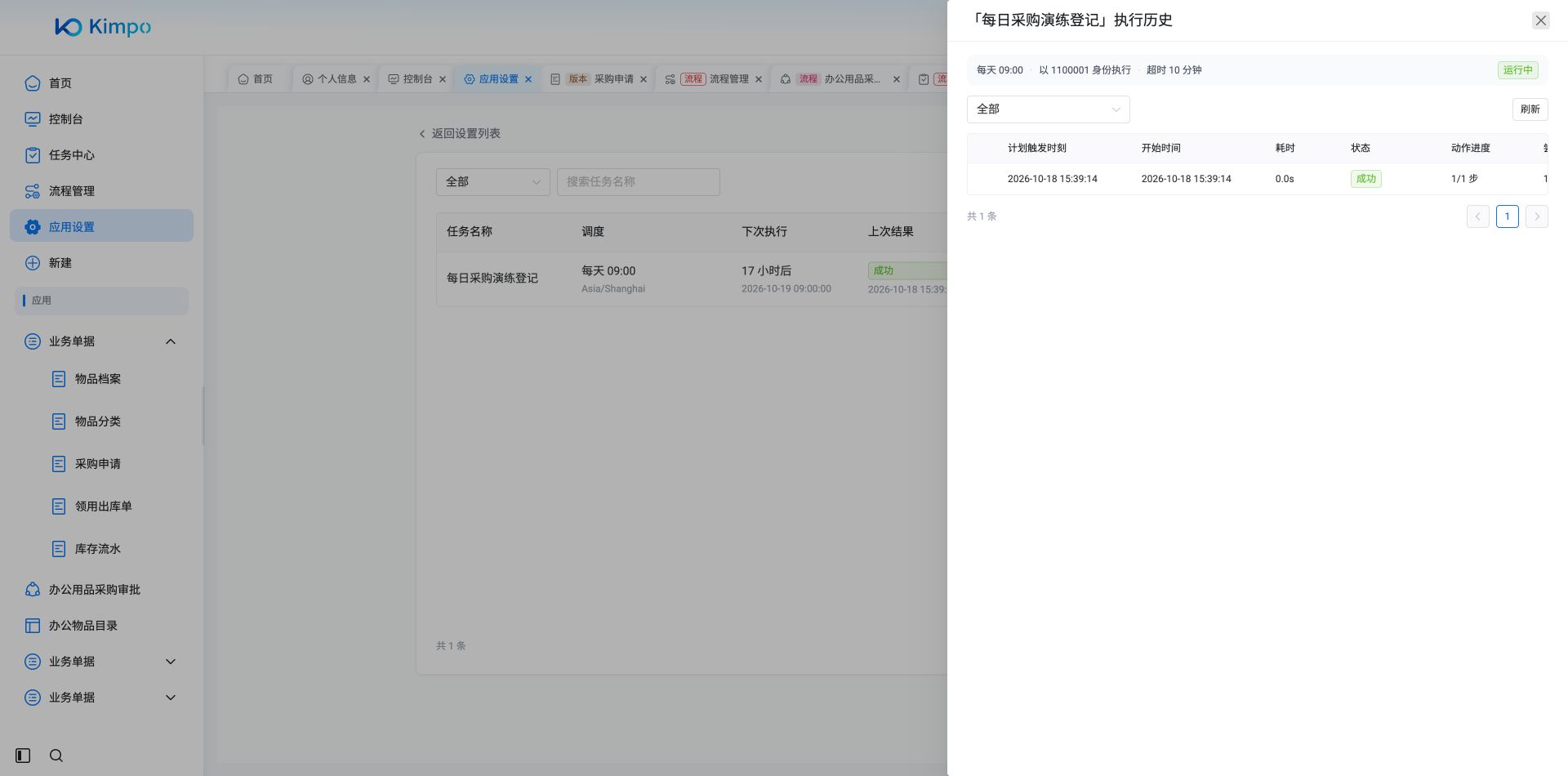 执行历史记录本次为手动触发、成功、1/1步,保留计划时间、开始时间和耗时
