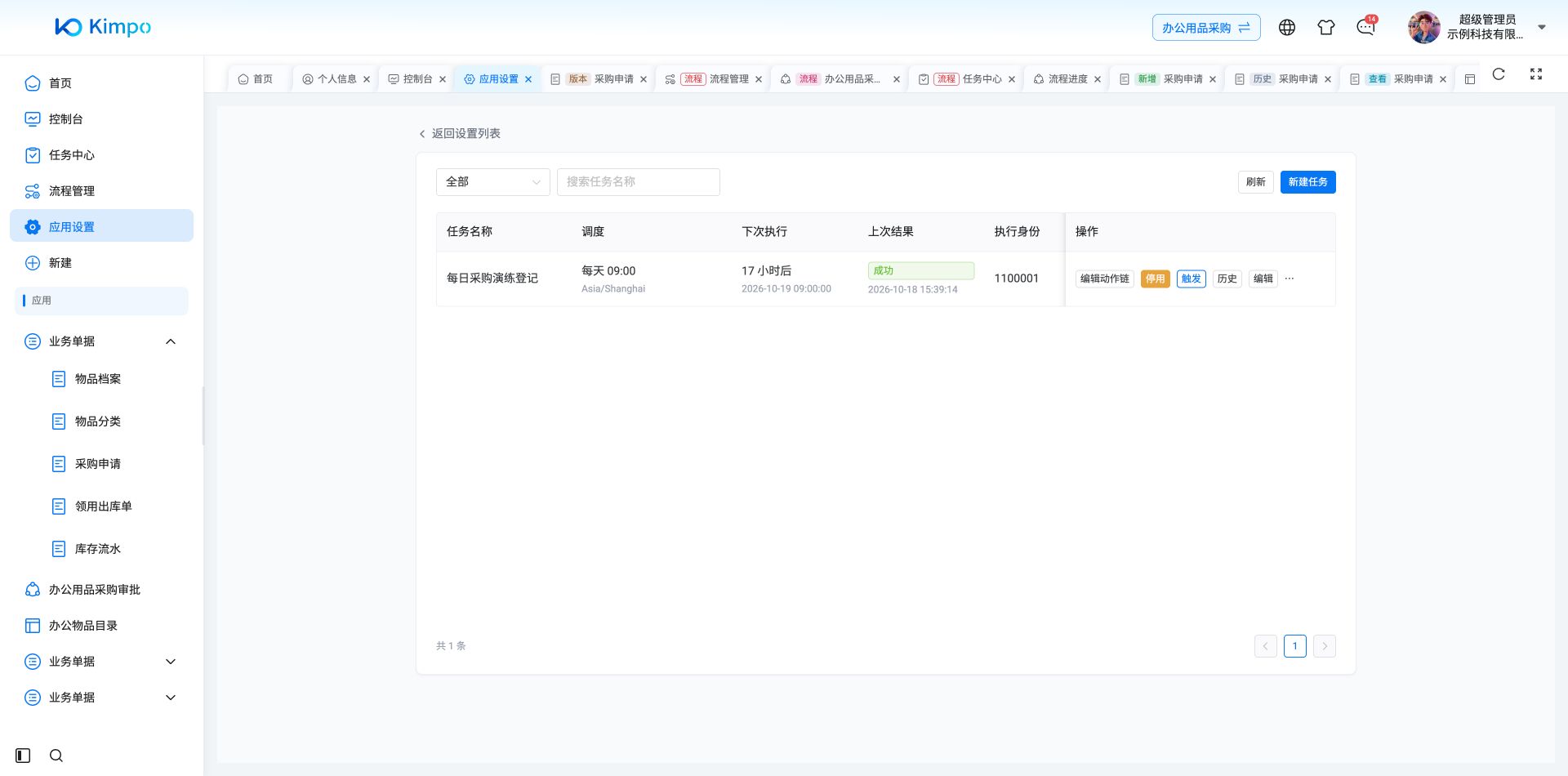 手动触发后任务列表显示成功及执行时间,随后还需到历史和数据结果核对