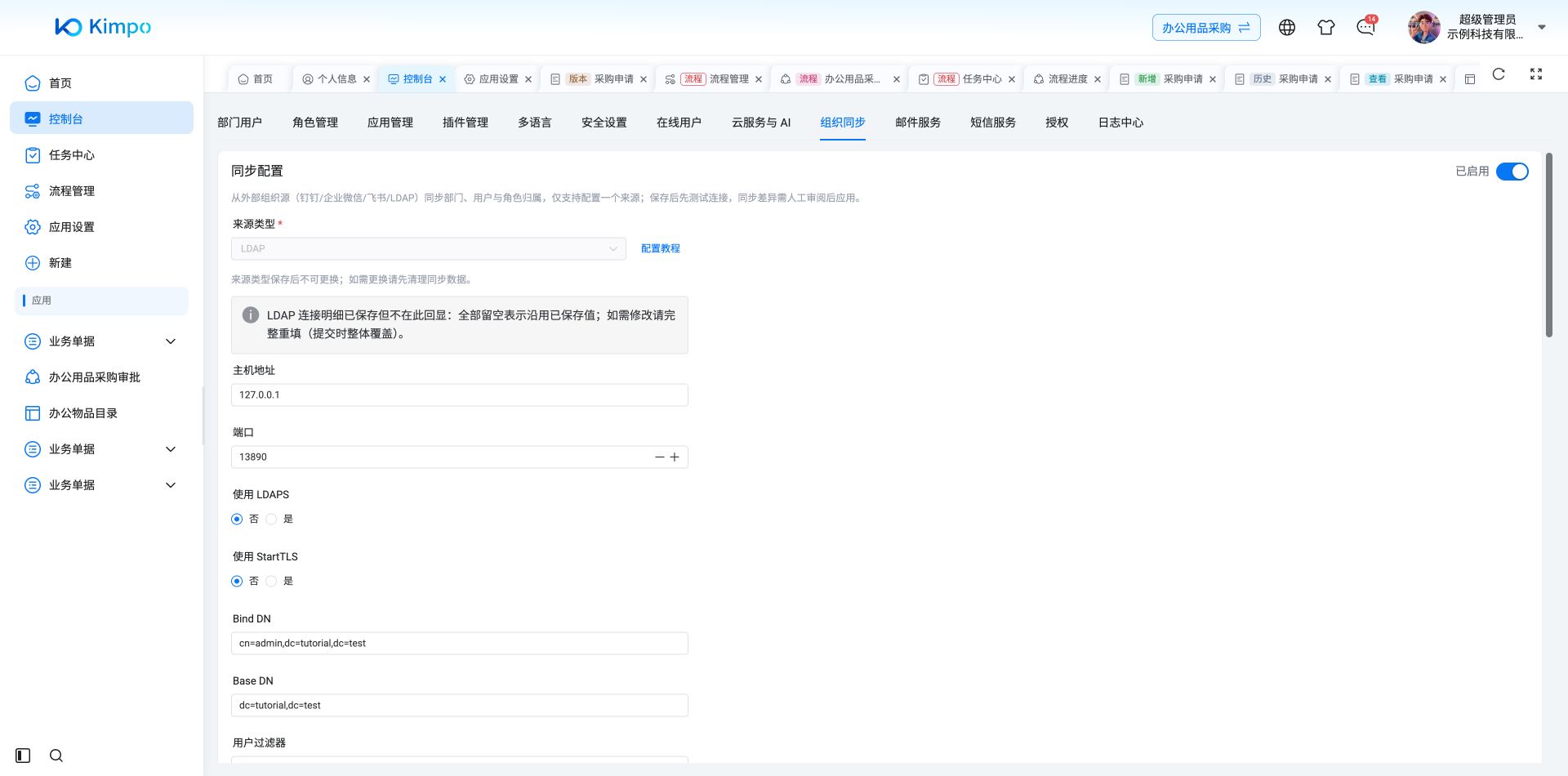 本机LDAP连接:127.0.0.1:13890,Bind DN与Base DN仅指向教程测试目录