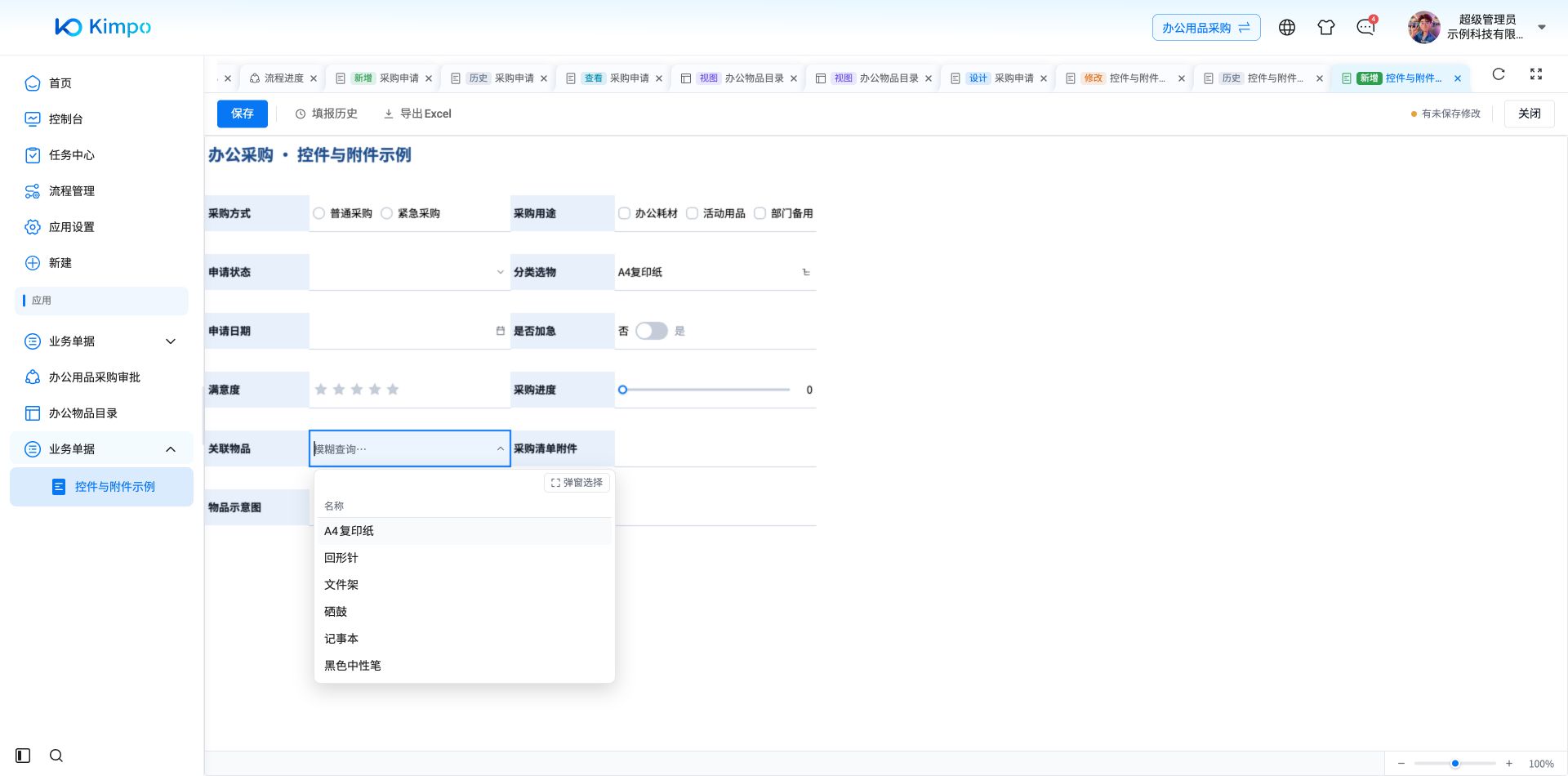 列表控件读取物品档案的实际候选,可搜索或打开弹窗选择
