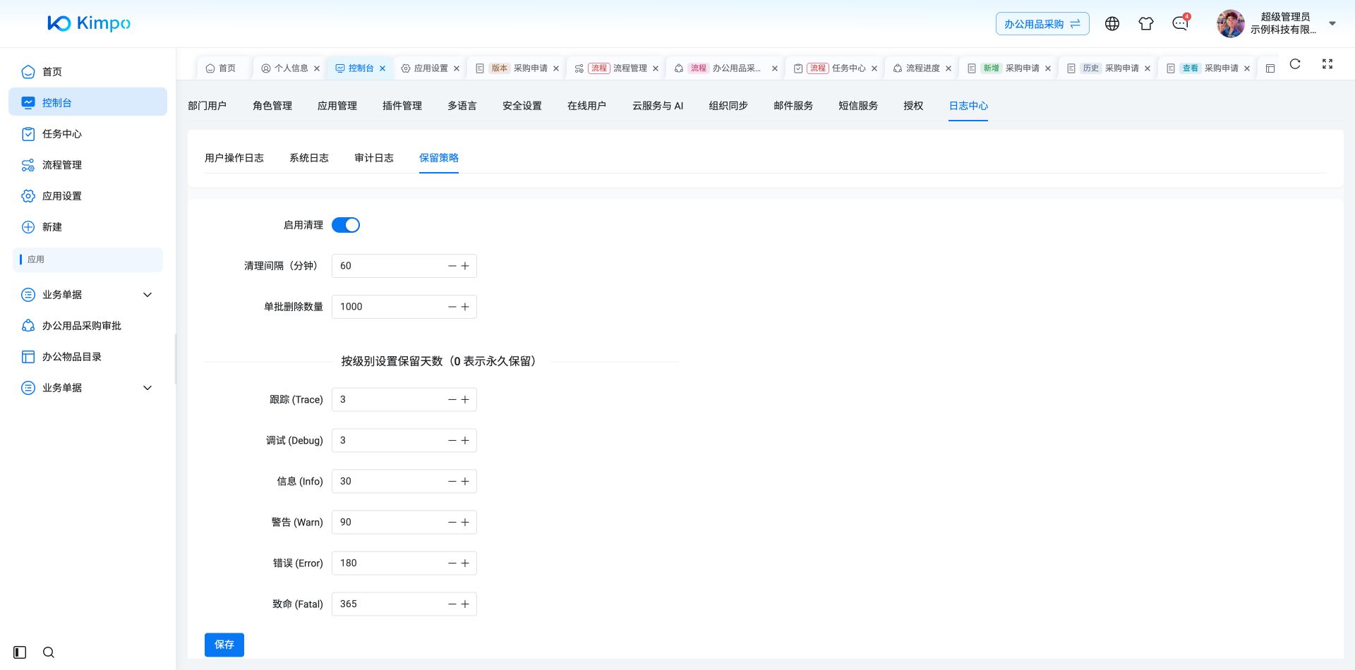 日志分类保留天数与采集开关