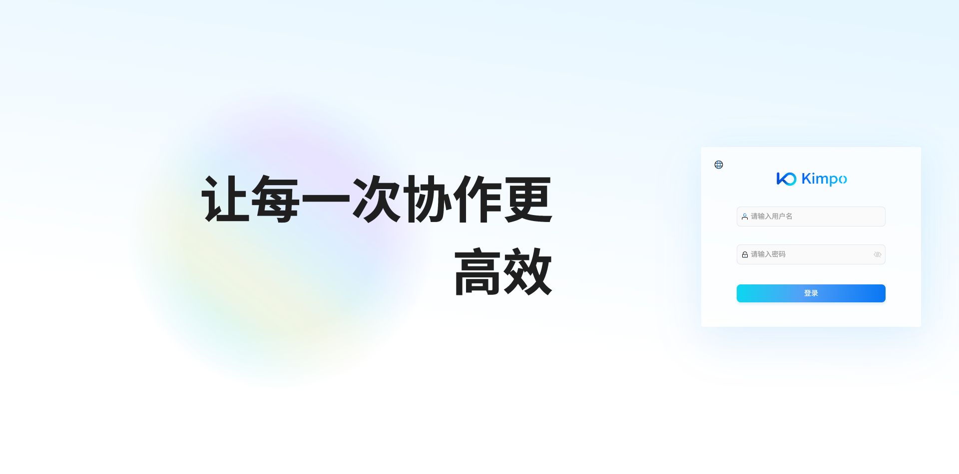极光分栏与自定义标语的实际登录页