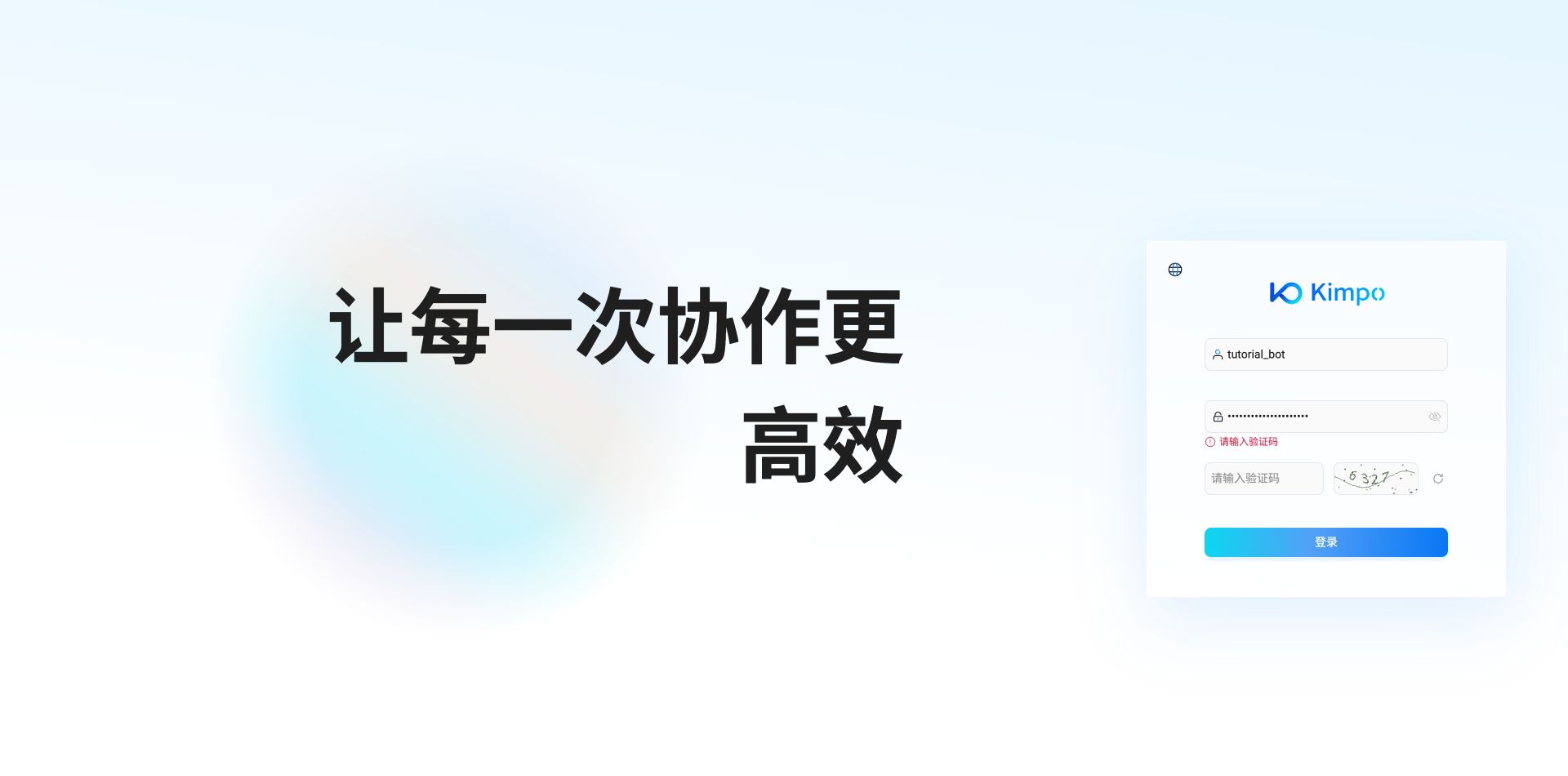 验证码策略生效:登录失败后要求先完成图形验证码