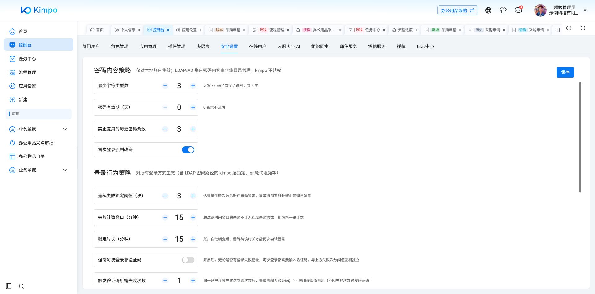 登录行为策略:失败锁定、验证码阈值与空闲超时