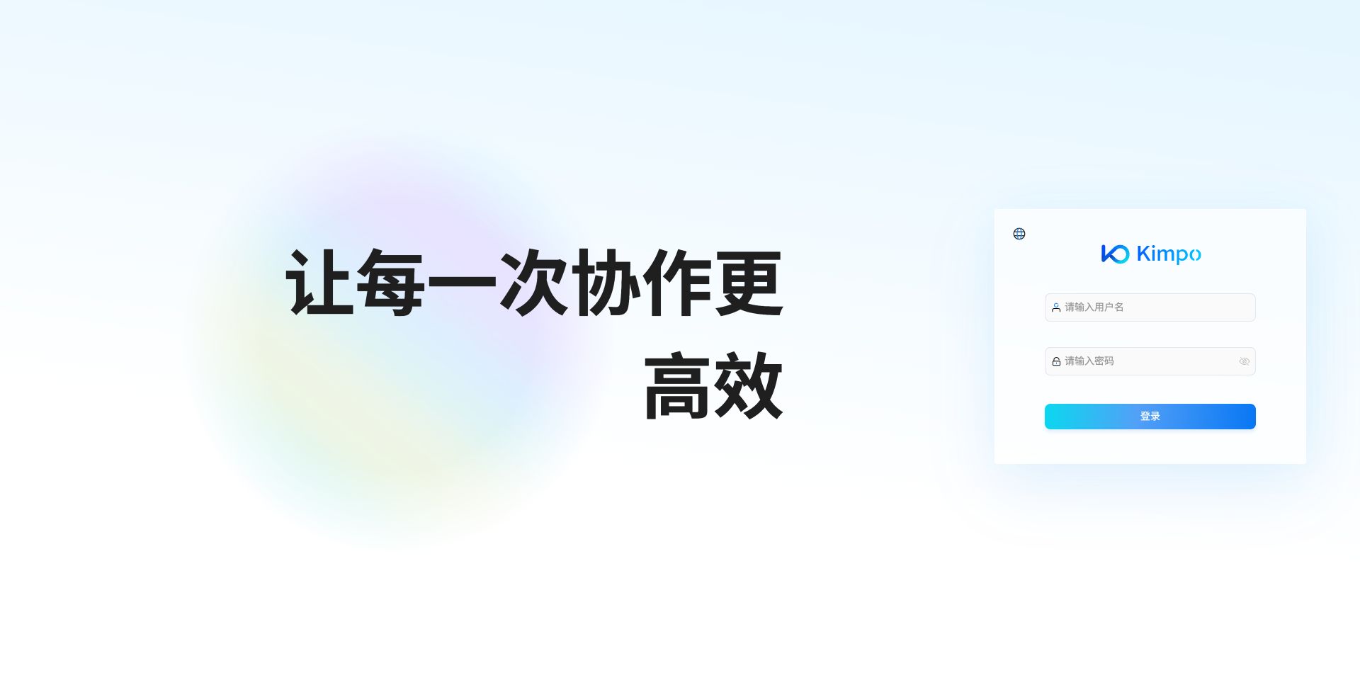 1.0 登录页的用户名与密码输入入口
