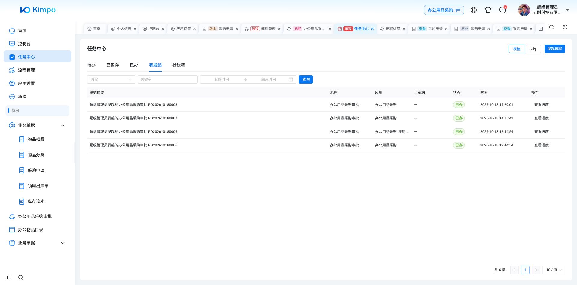 我发起列表显示采购审批已结束