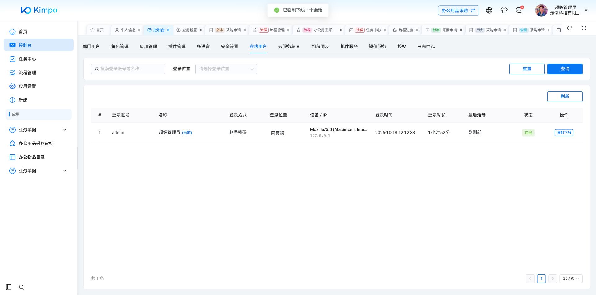 教程测试会话被下线后,只保留当前管理员会话