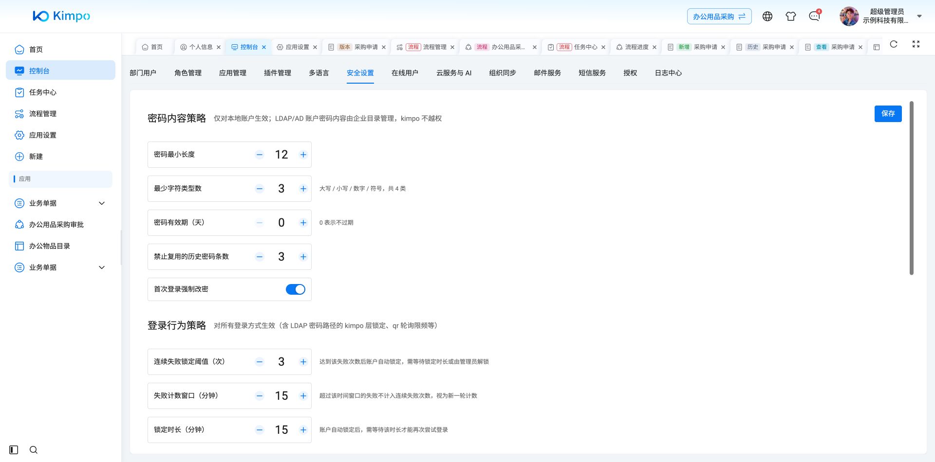 密码内容策略:最小长度、字符类型和历史复用限制