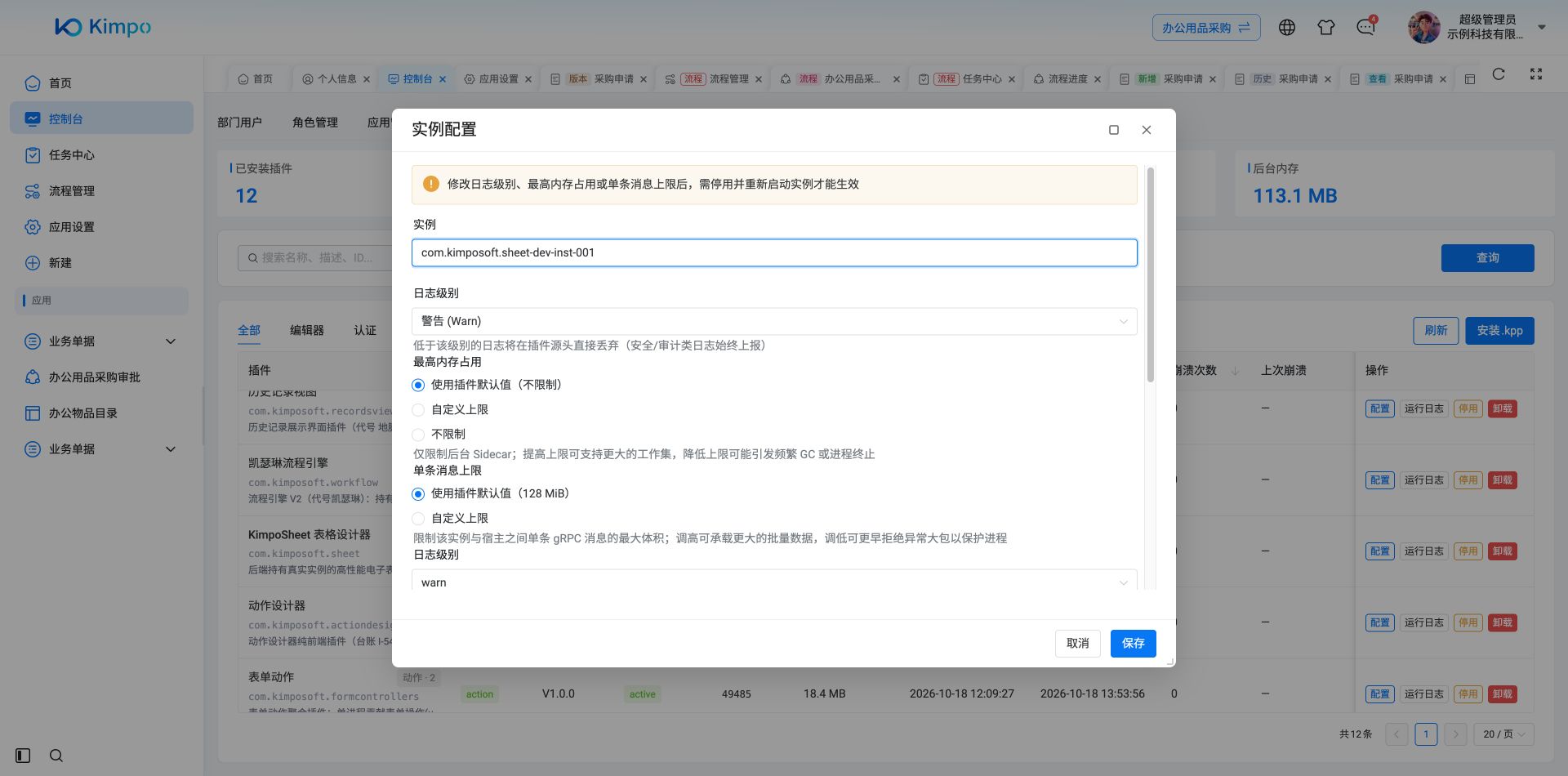 表格组件配置：日志、资源上限与 Excel 上传体积限制