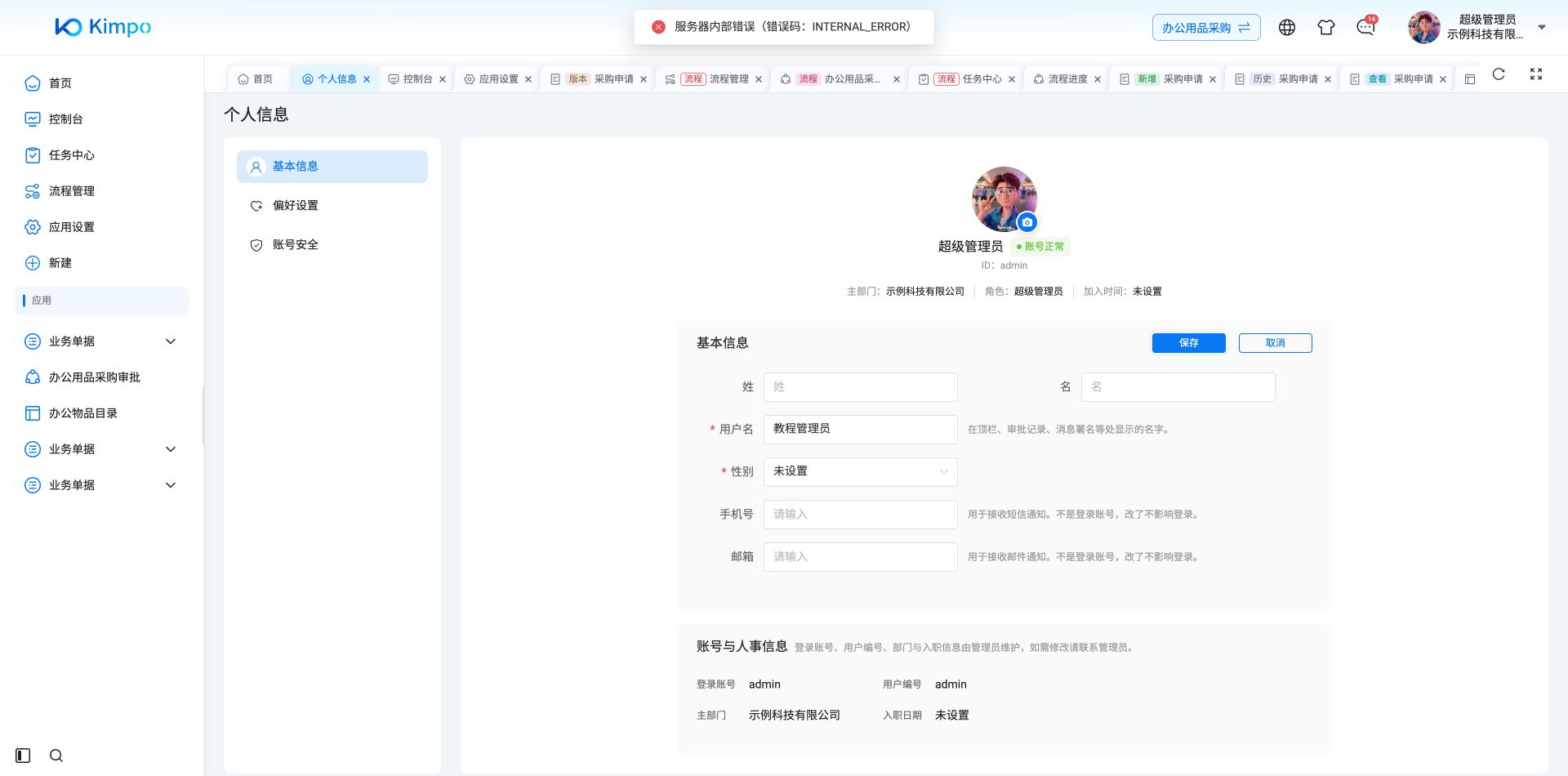 个人资料点击保存后返回服务器内部错误;本例显示名没有保存成功