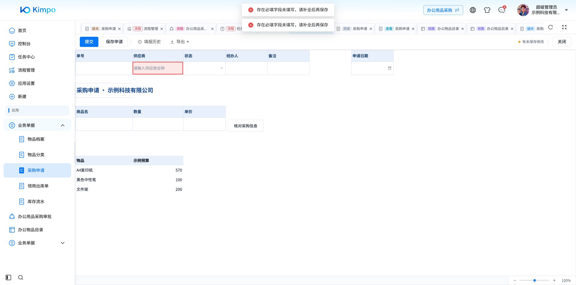 供应商为空时保存被必填校验阻止