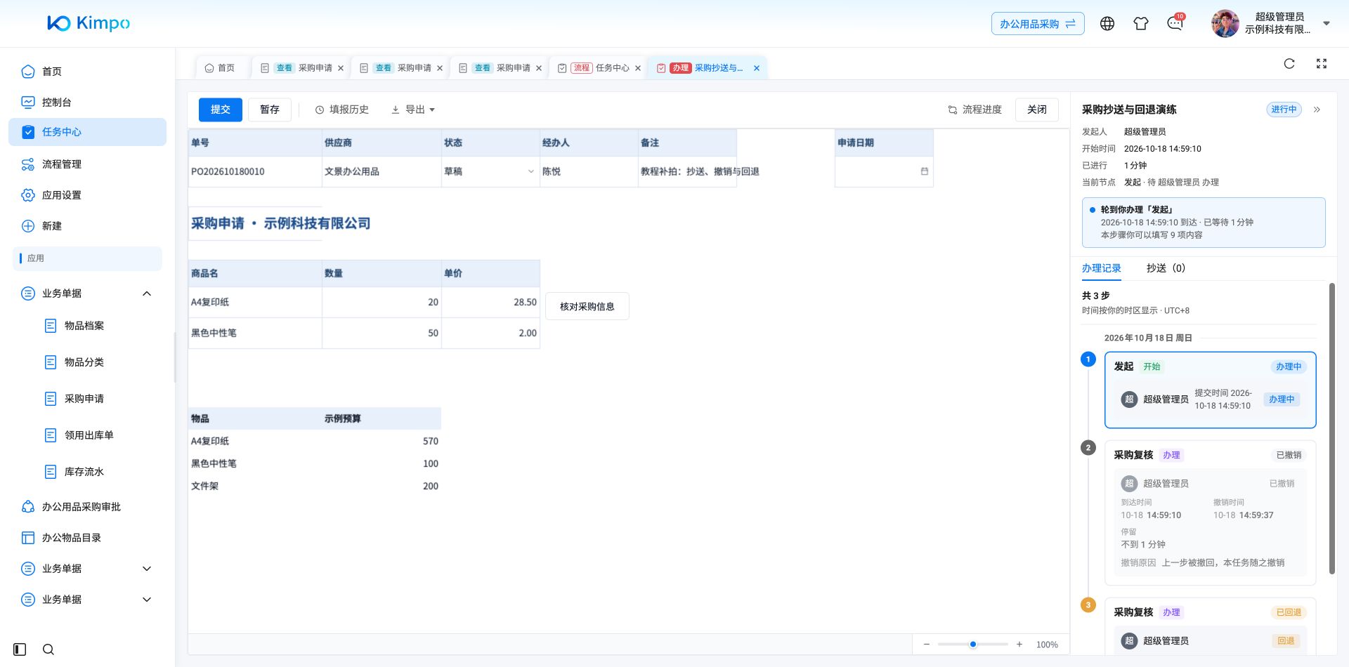 回退后仍是原采购单，发起人可继续办理，流程记录保留回退人和补充采购用途的说明
