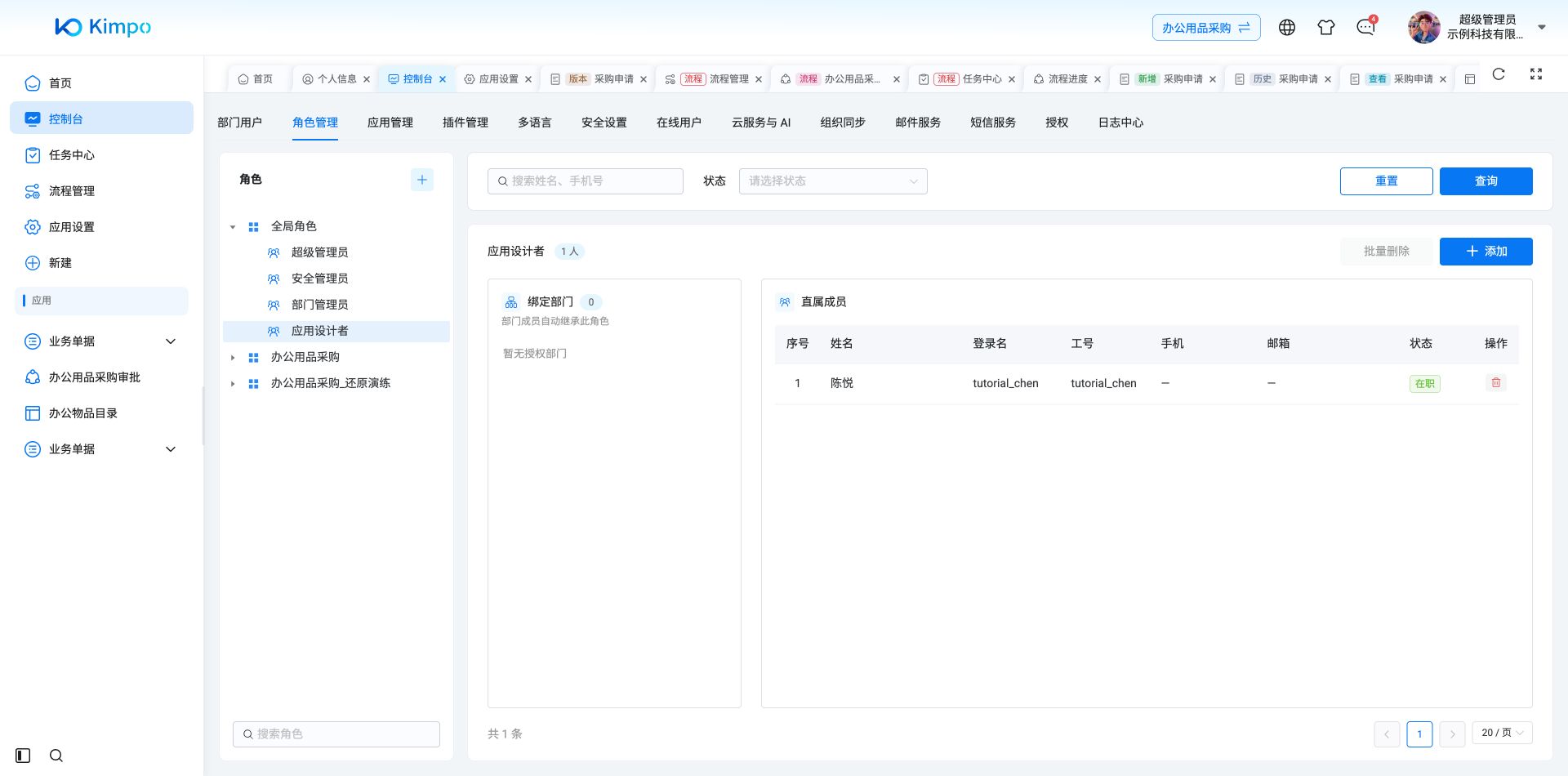 保存后应用设计者角色显示一名直属成员陈悦