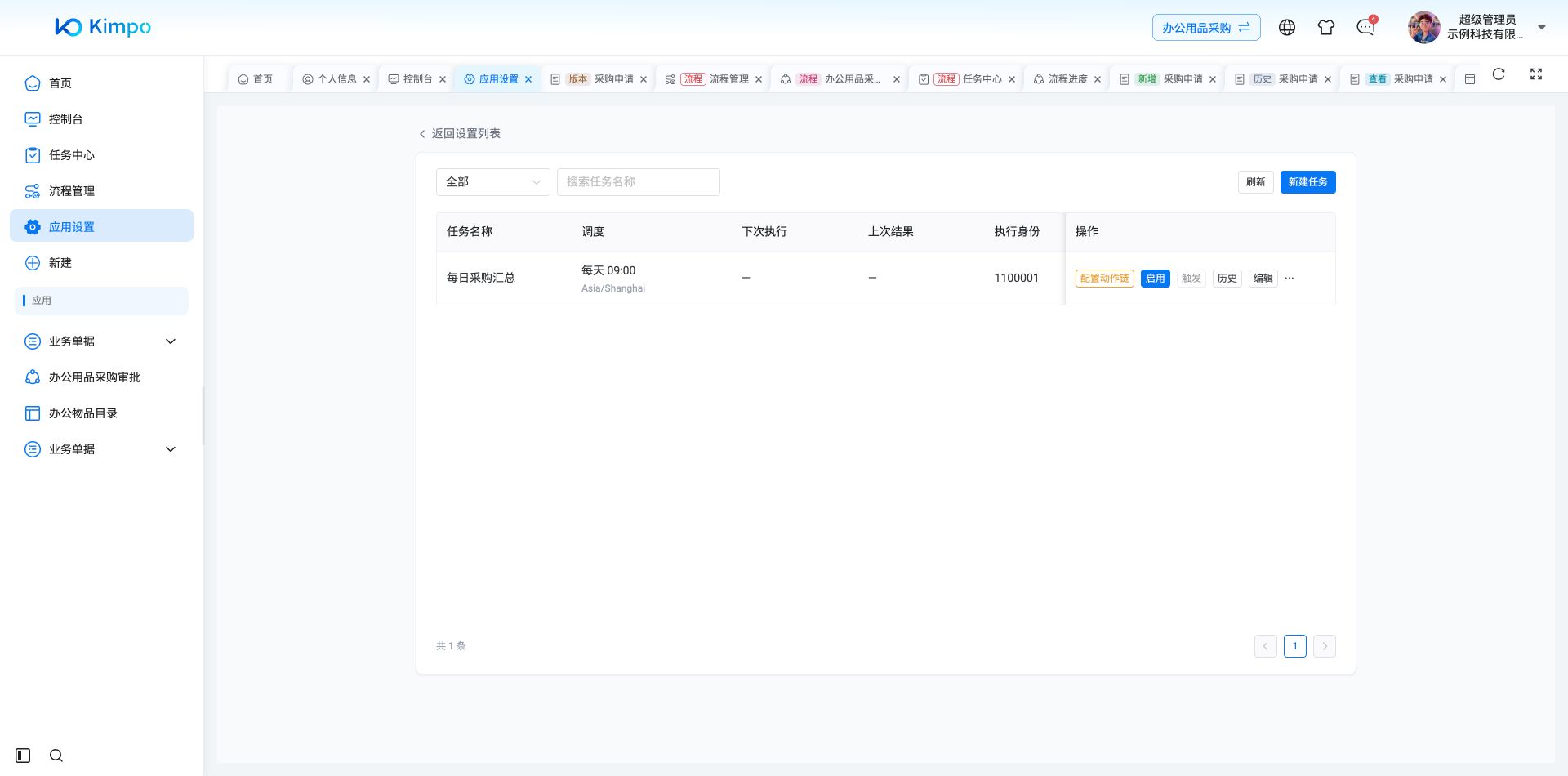 任务已保存,未配置动作链时不能执行