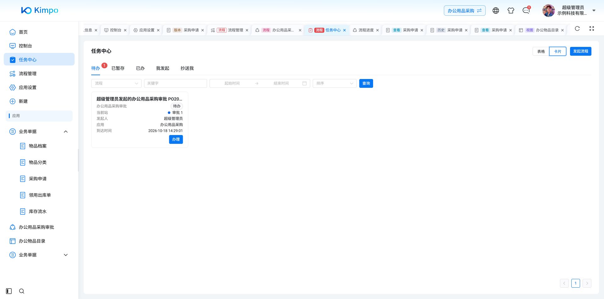 同一条待办切换为卡片展示