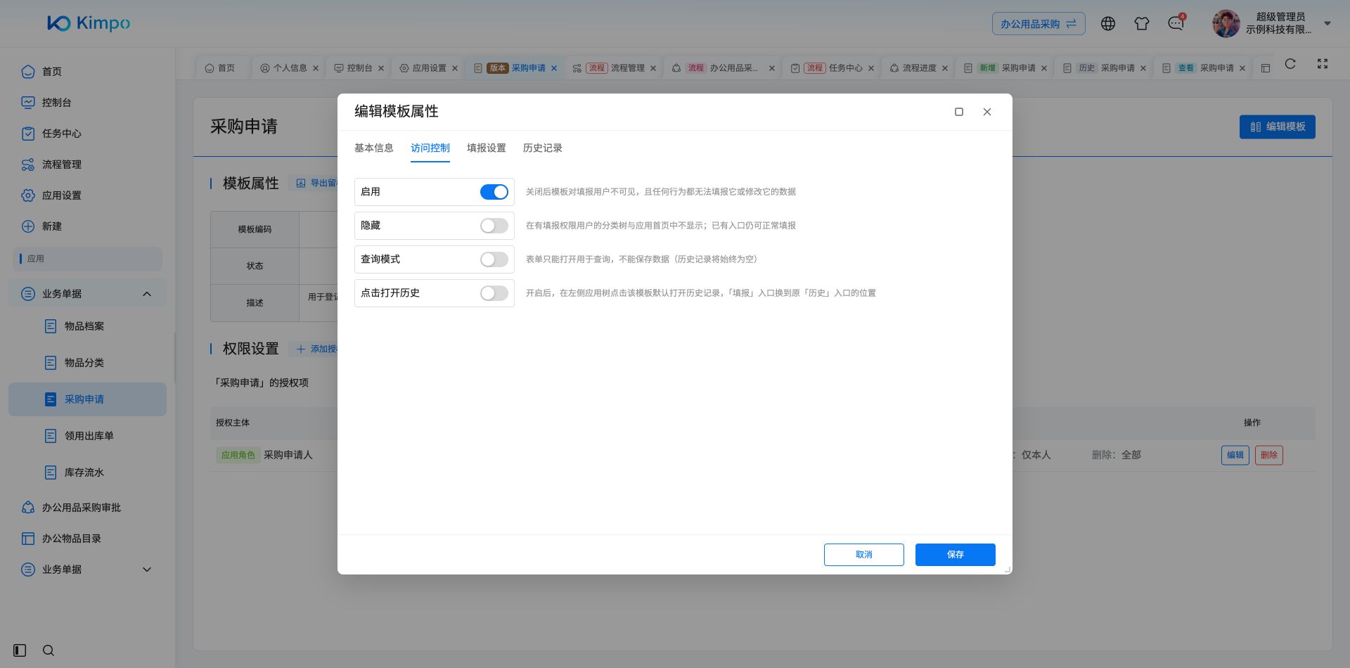 模板启用、隐藏、查询模式与历史入口设置