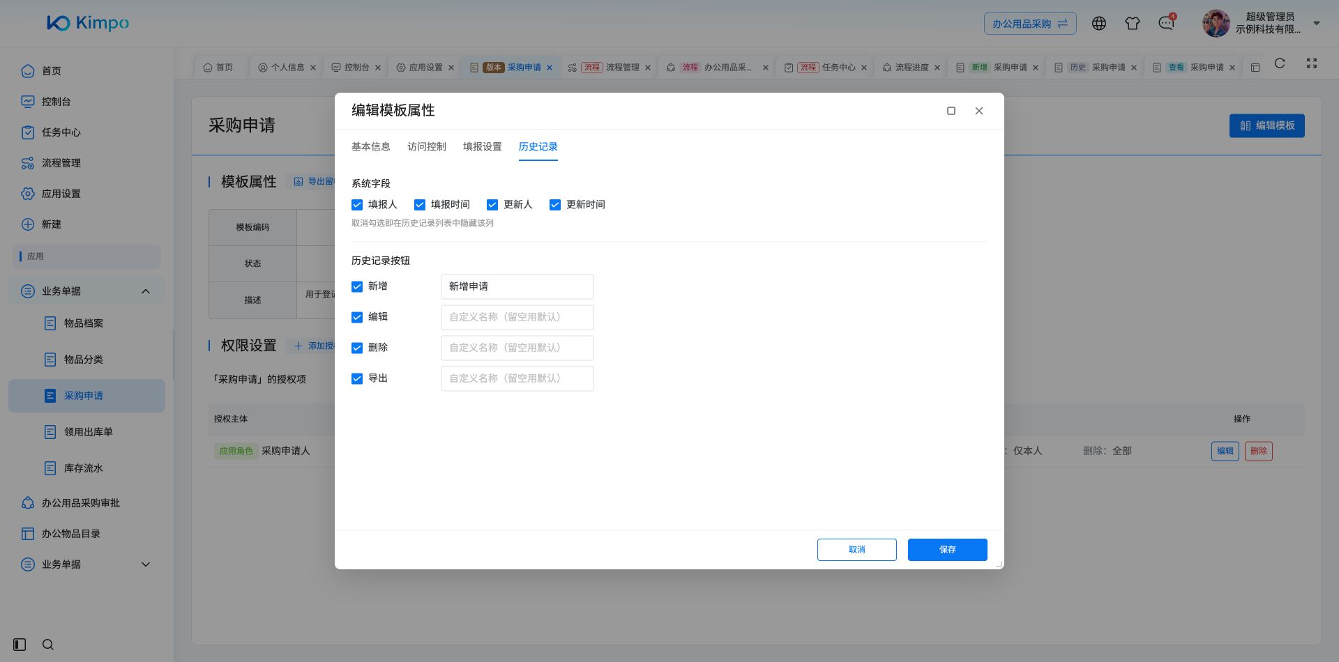 历史系统列与按钮名称设置