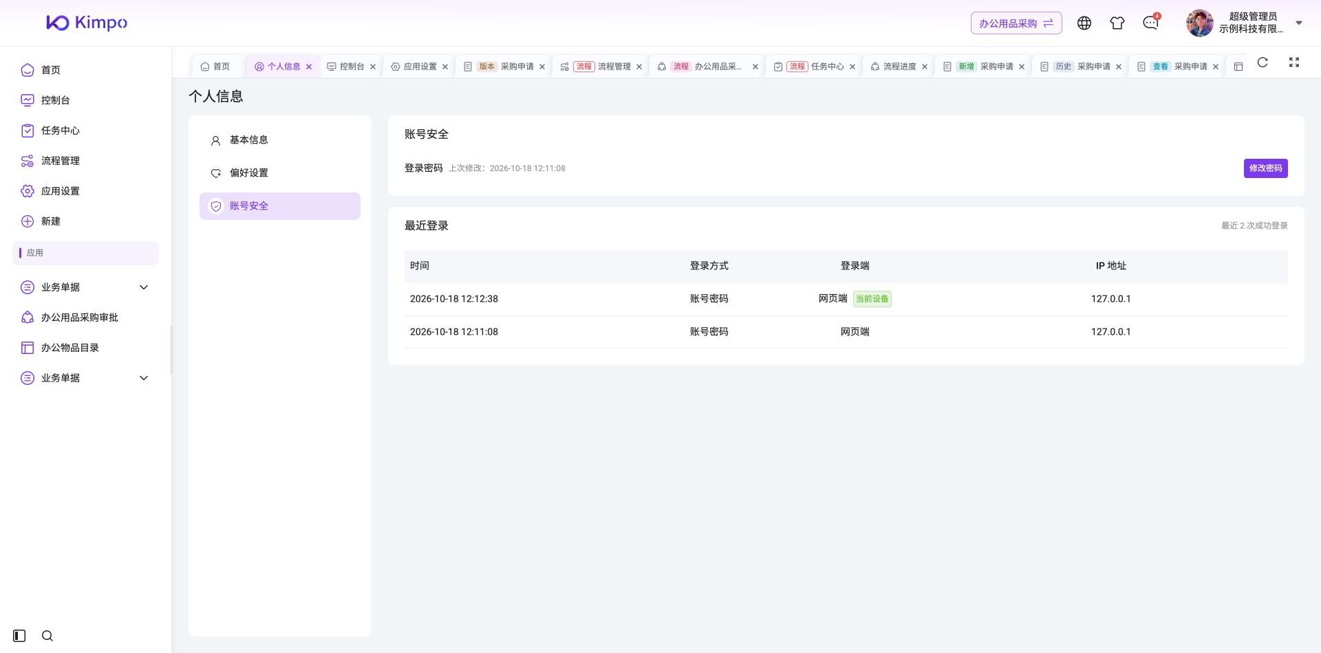 自定义主题色应用后的按钮效果