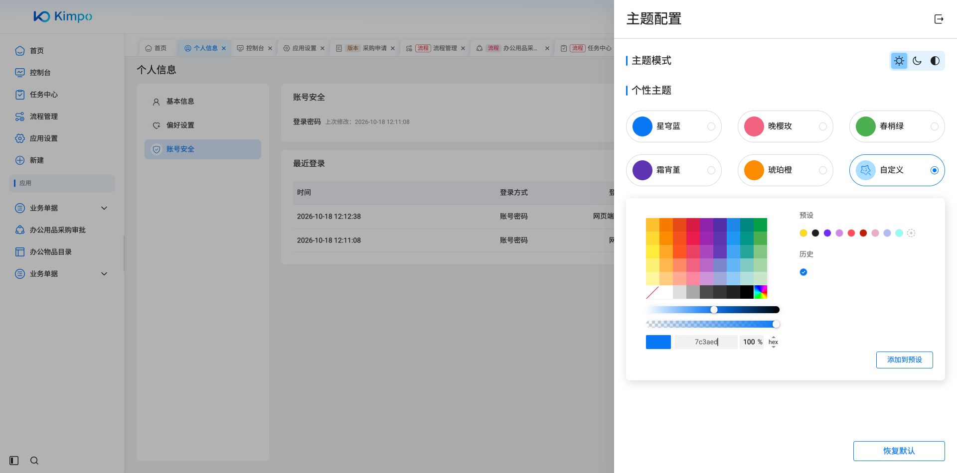 自定义主题：输入十六进制颜色并查看预设入口