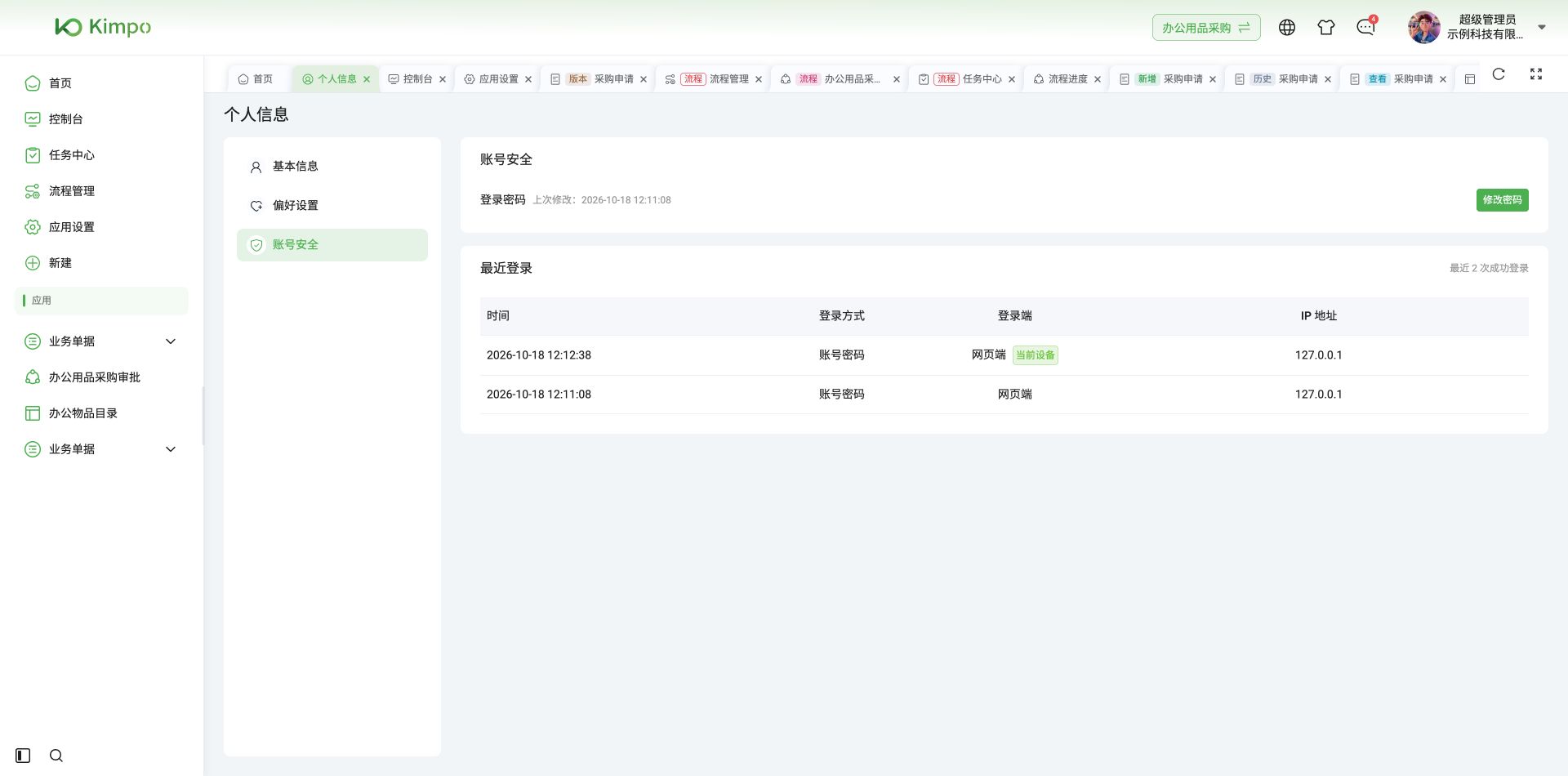 春梢绿主题下的按钮和选中状态