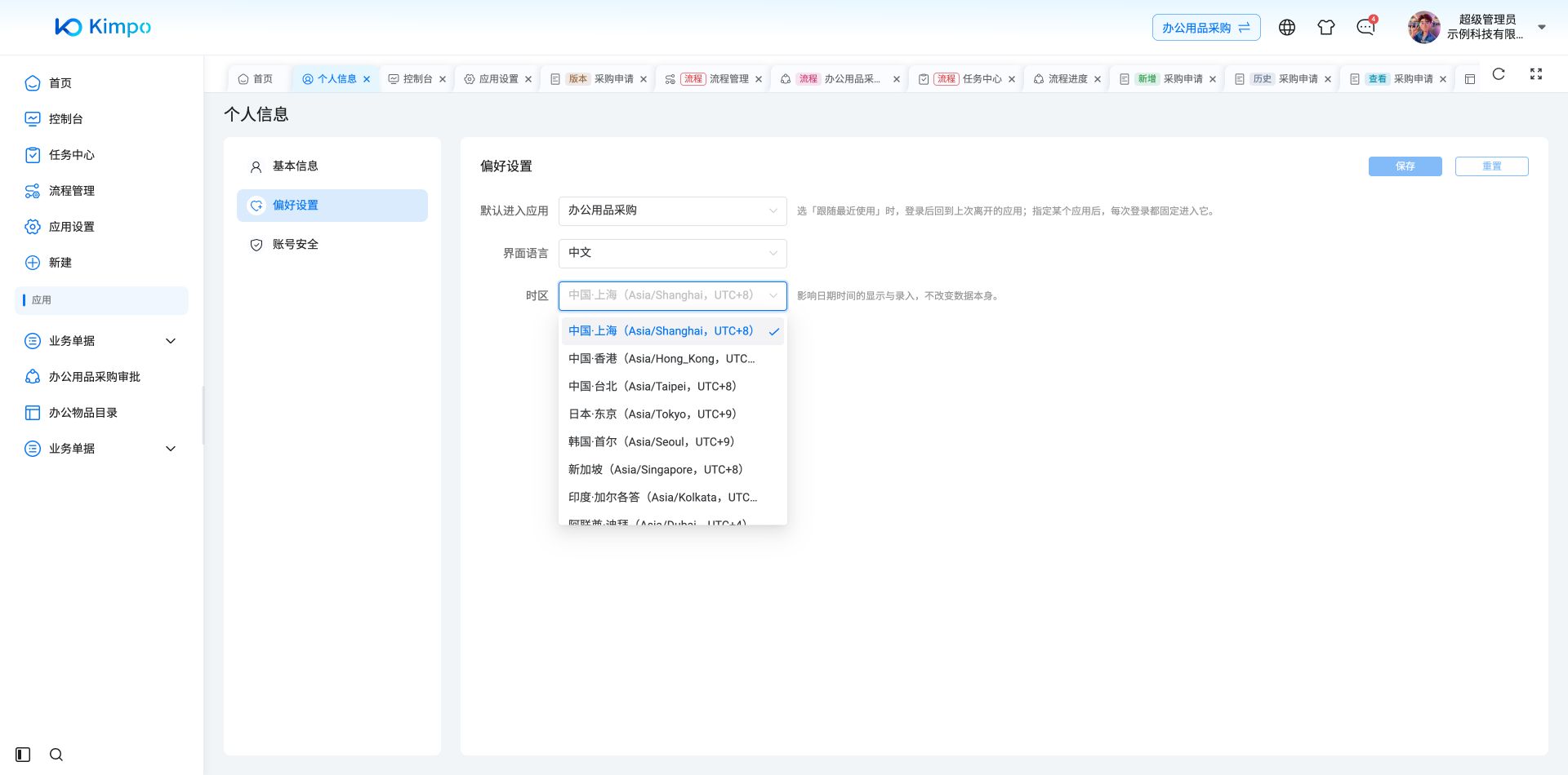 选择上海时区，准备保存界面语言和时区