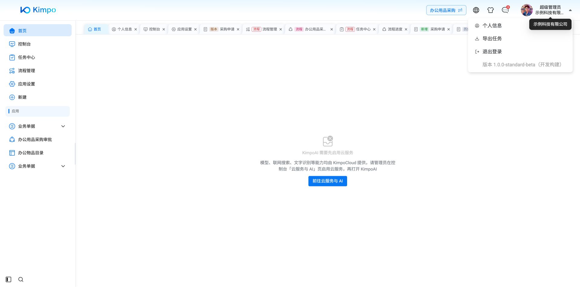 头像菜单与完整构建版本
